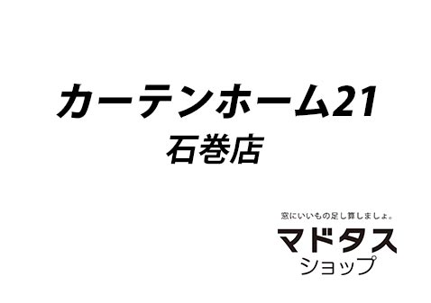 カーテンホーム21 石巻店