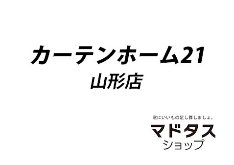 カーテンホーム21 山形店