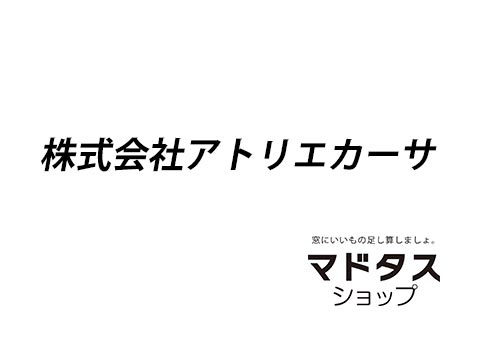 アトリエカーサ