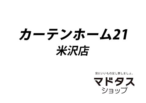 カーテンホーム21 米沢店